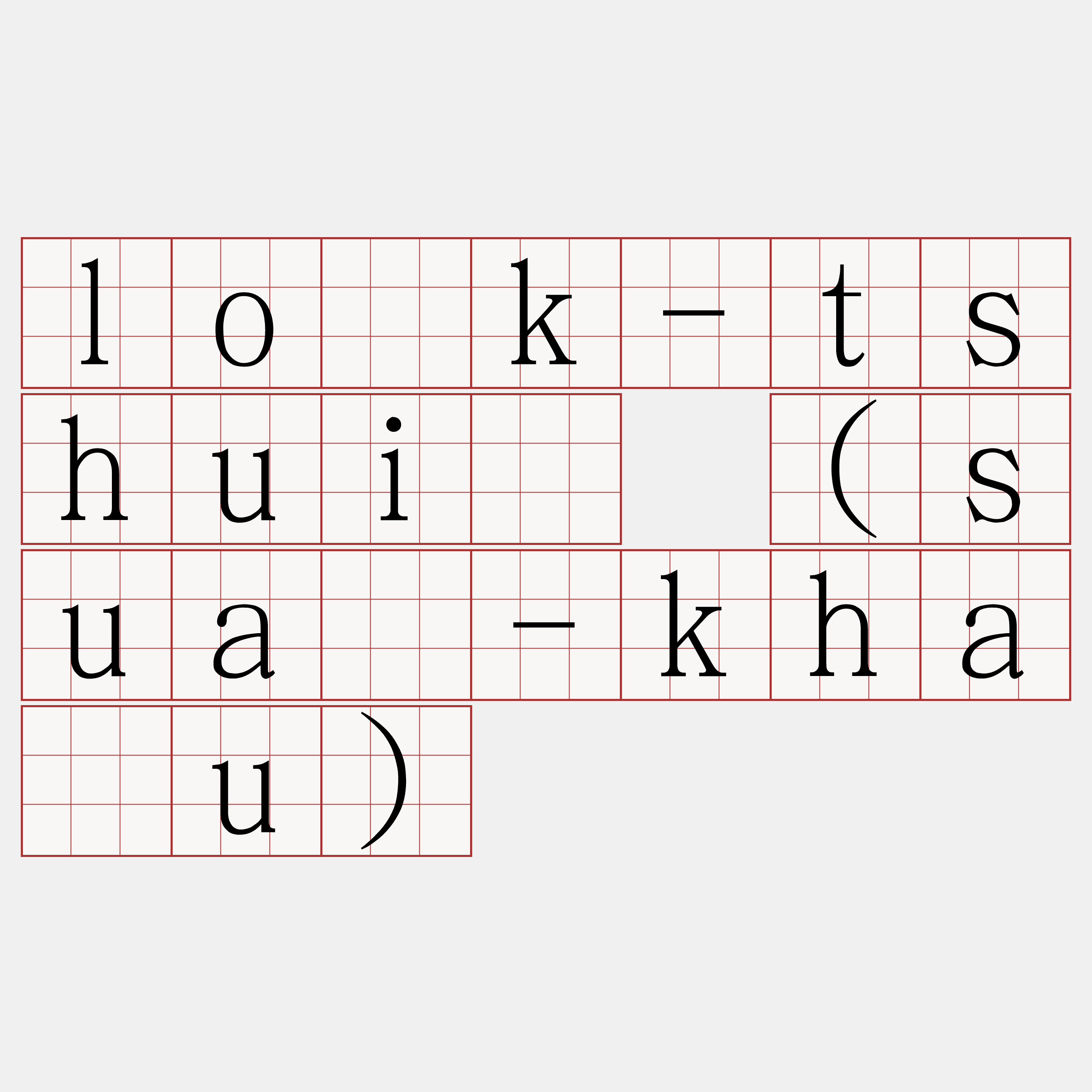 lo̍k-tshuì (suá-kháu)